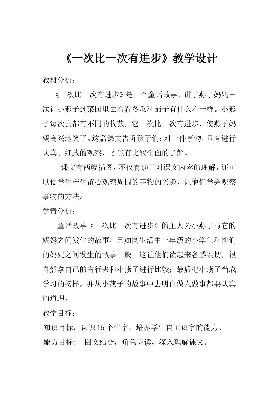 《一次比一次有进步》教学设计_第1页