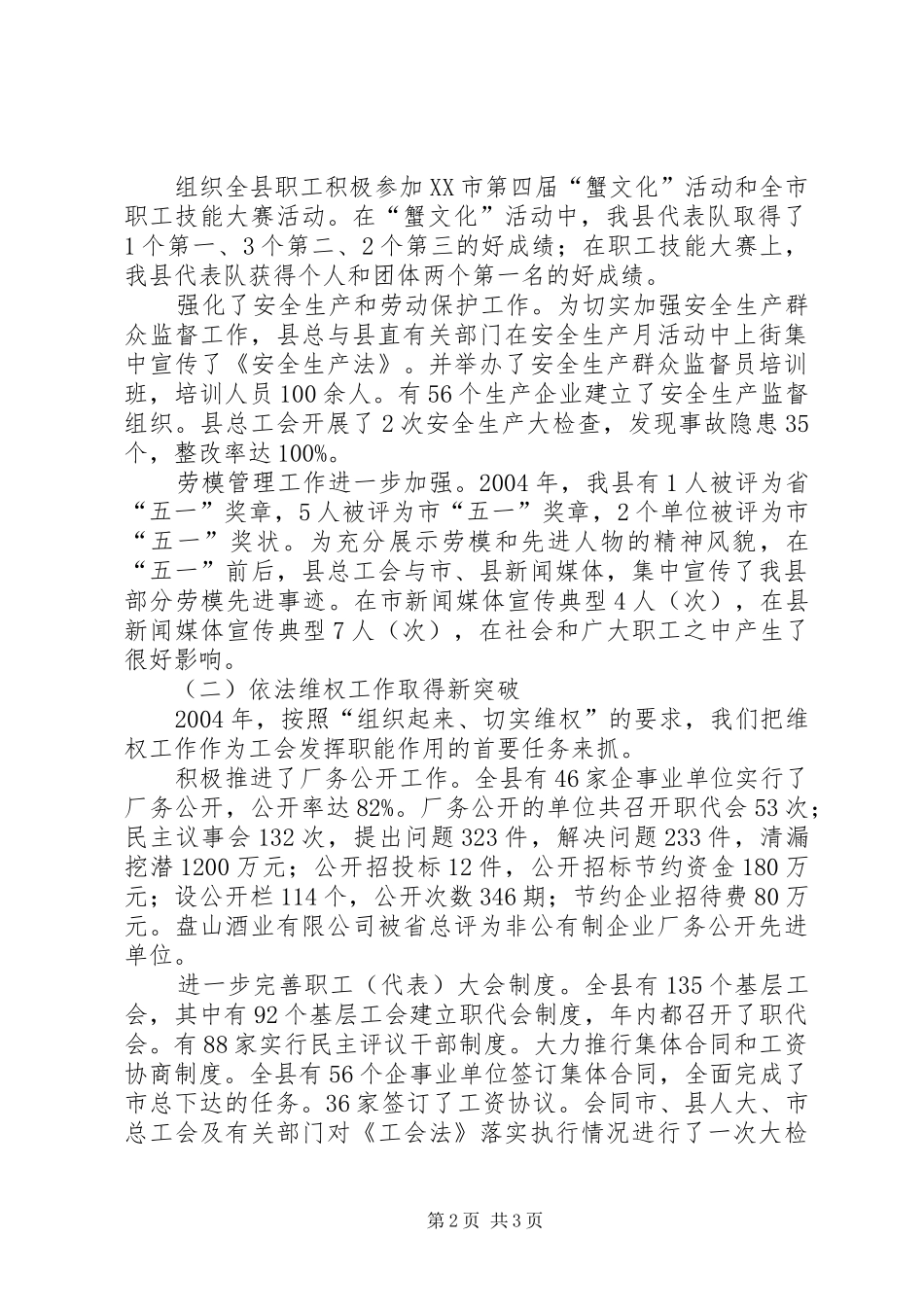 在XX县总工会全委（扩大）会议上的工作总结报告_第2页