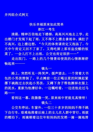 并列组合式例文链接