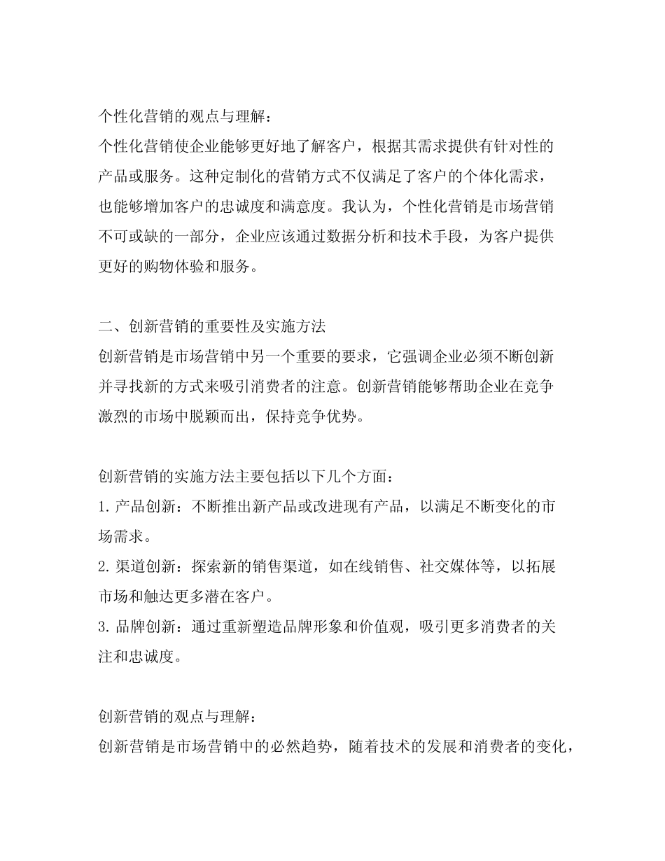 市场营销学形考任务五-了解市场营销的最新要求 _第2页