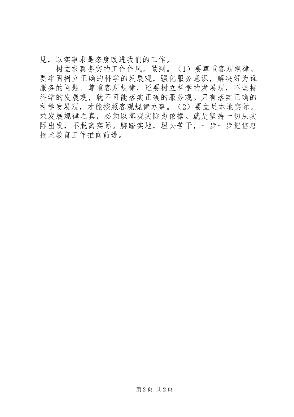 教育局解放思想大讨论学习心得_第2页