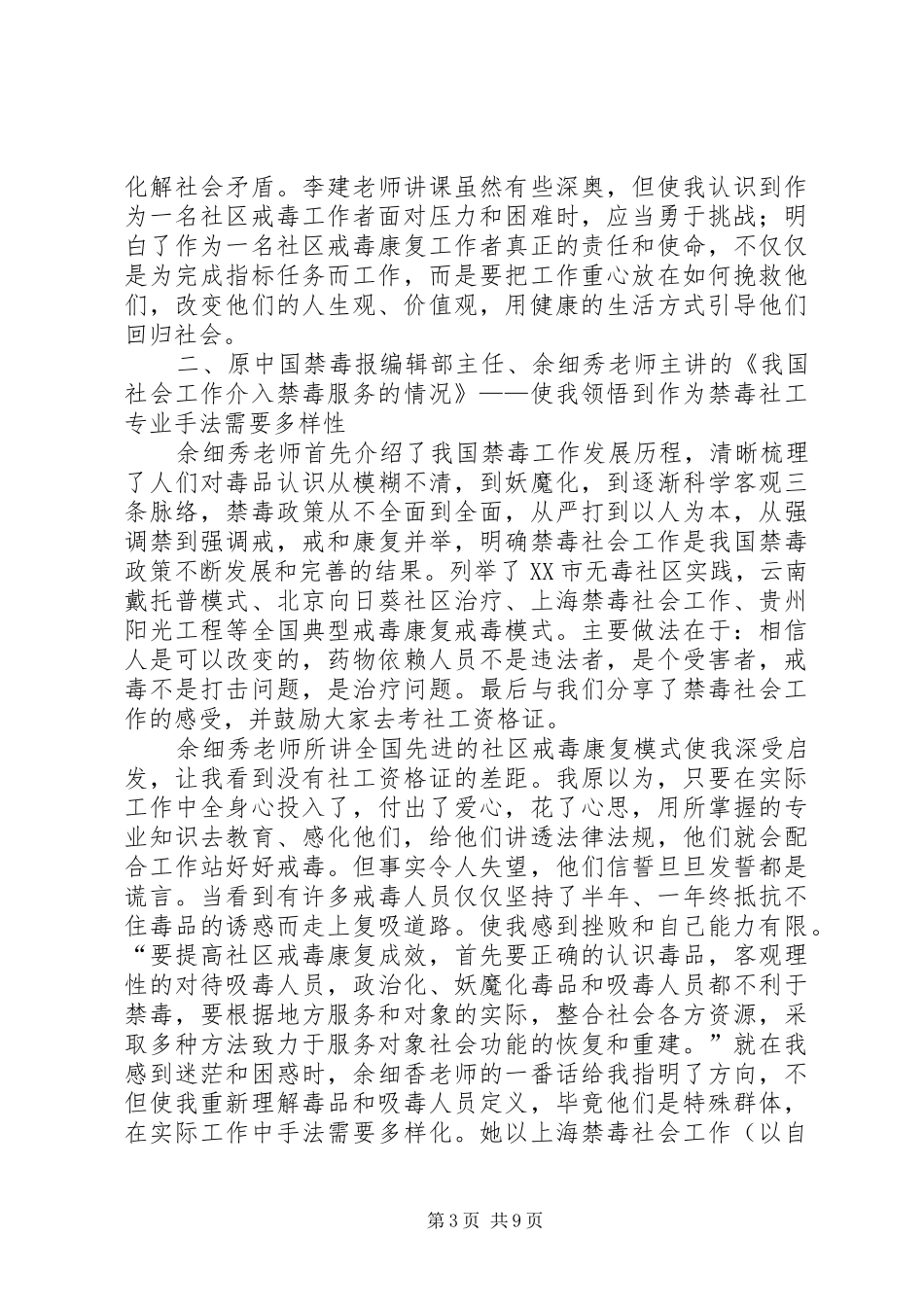 戒毒工作培训心得体会五篇_第3页