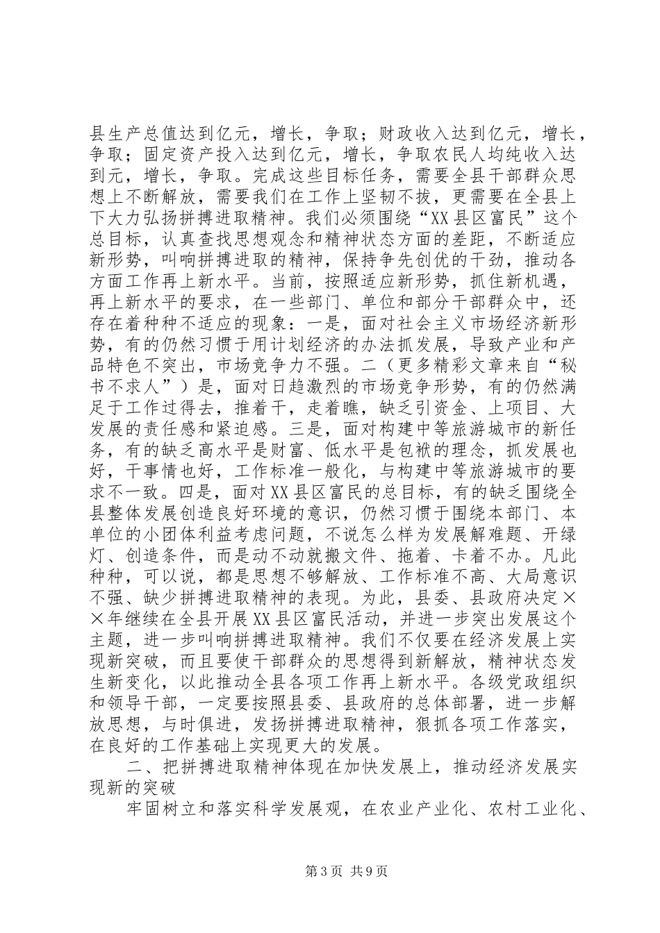 在XX县区富民活动总结表彰大会上的讲话范例_第3页