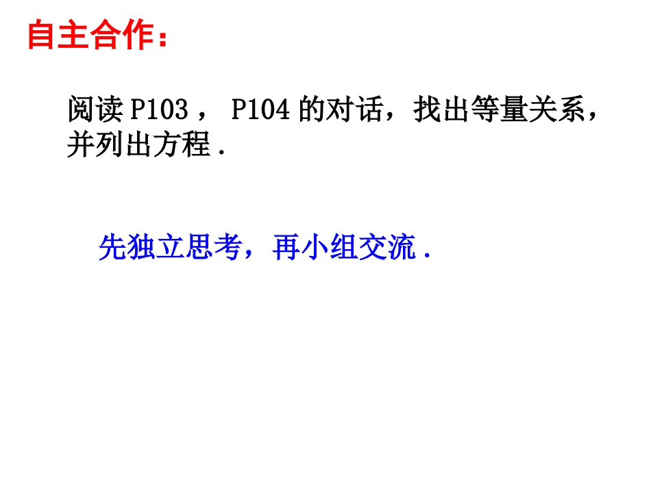 认识二元一次方程组_第3页