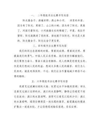 各年级组书法比赛书写内1