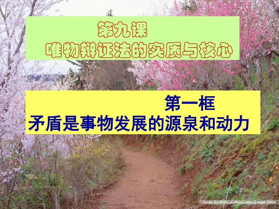 矛盾是事物发展的源泉和动力_第1页