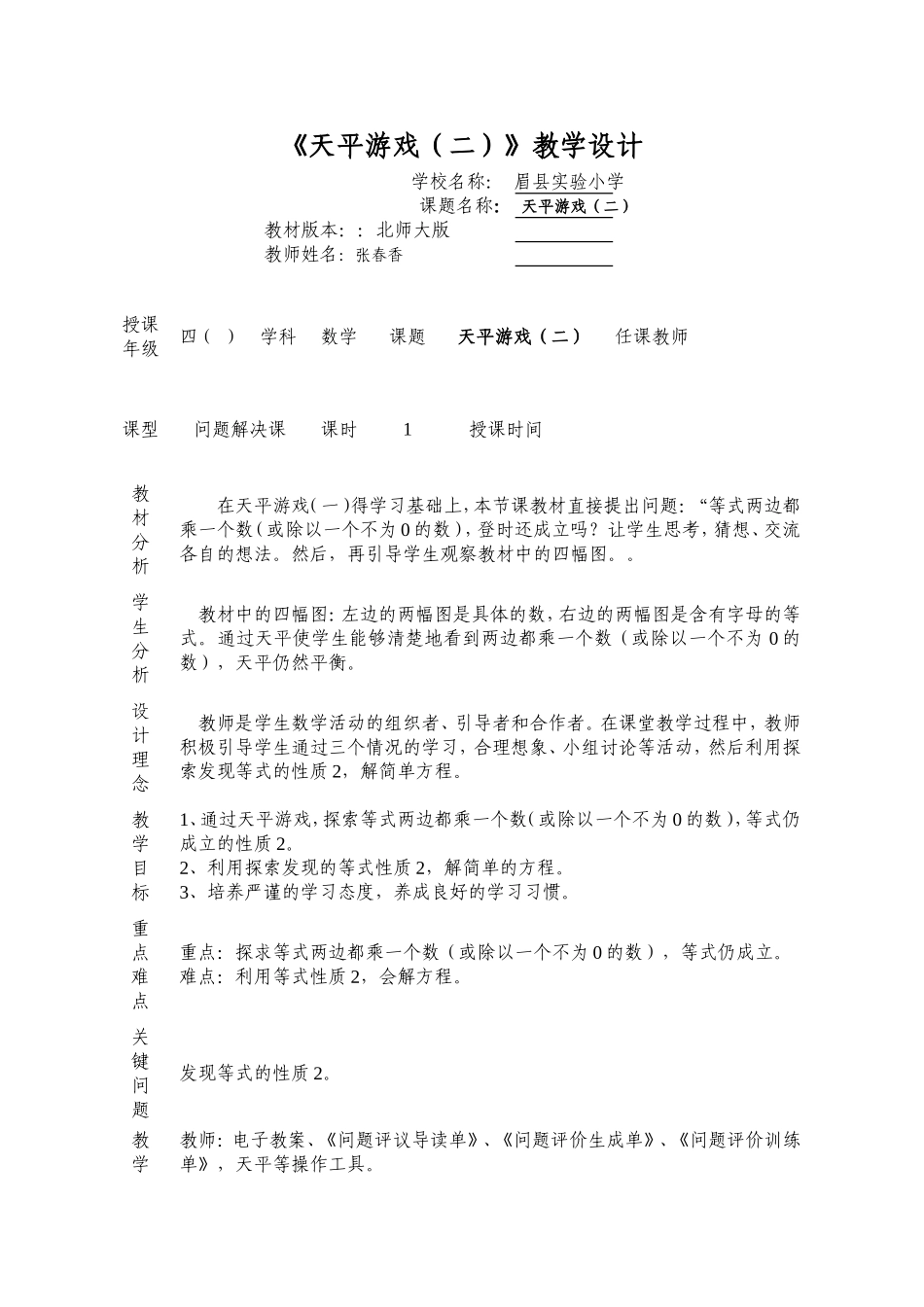 天平游戏（二）一案三单_第1页