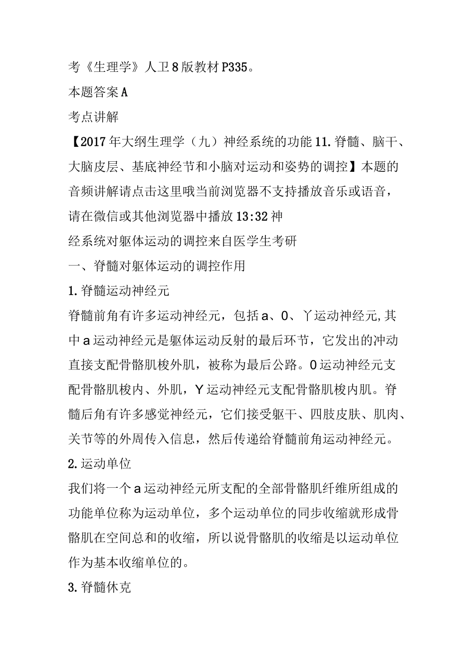 生理学：神经系统对运动的调节_第2页