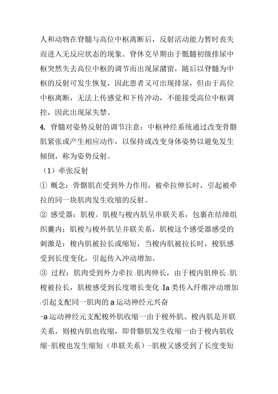 生理学：神经系统对运动的调节_第3页