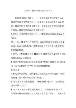 生理学：神经系统对运动的调节