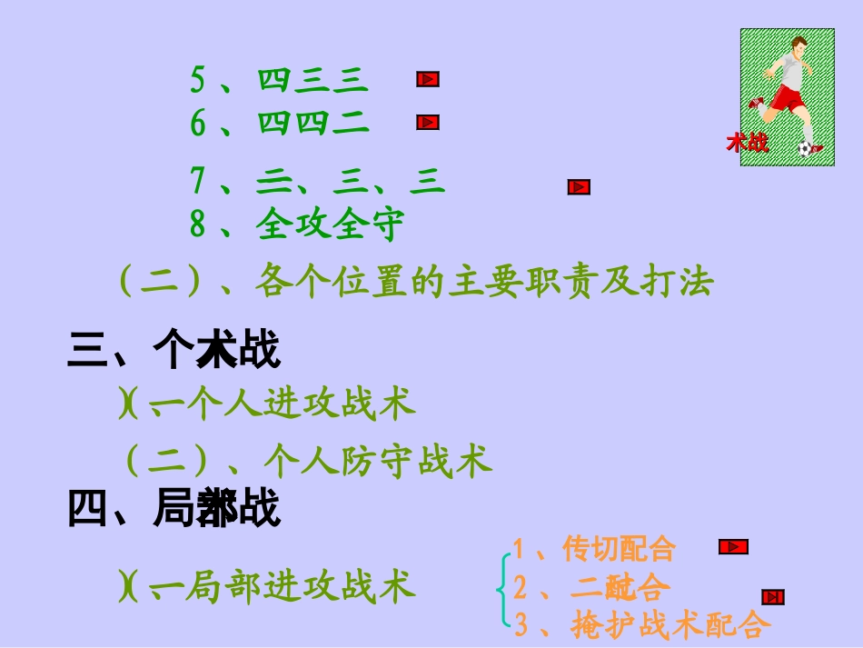 足球基本战术_第3页