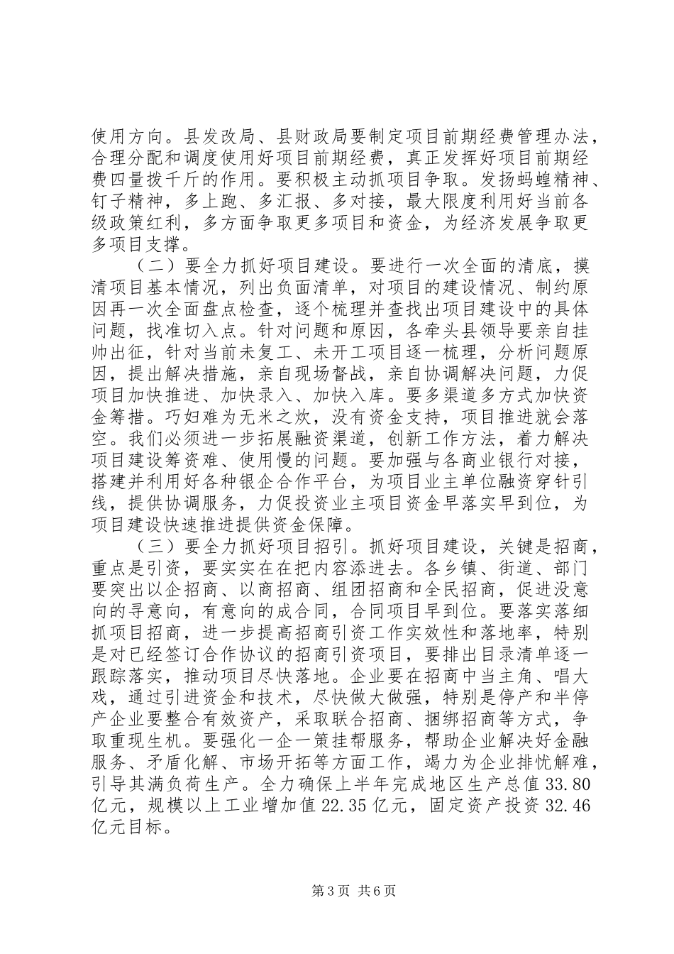 在XX县XX年重点项目观摩总结会上的讲话_第3页