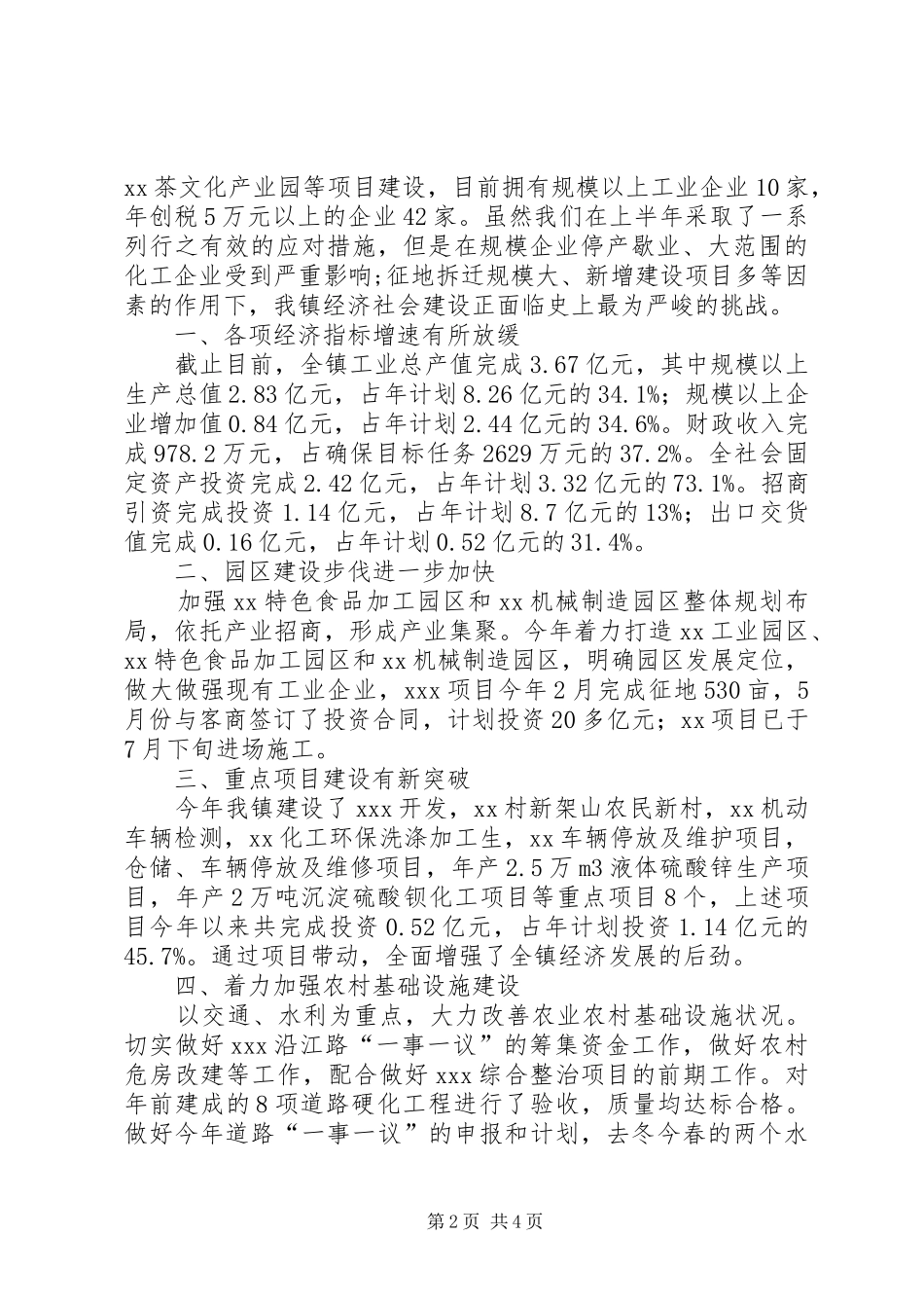 抓项目建设促经济发展心得体会_第2页