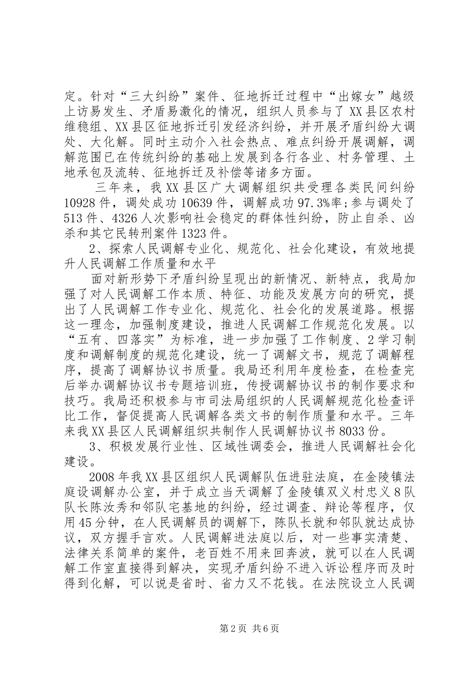 在XX县区人民调解工作总结表彰暨“人民调解加强年”活动动员启动大会上的讲话(姚长明)_第2页