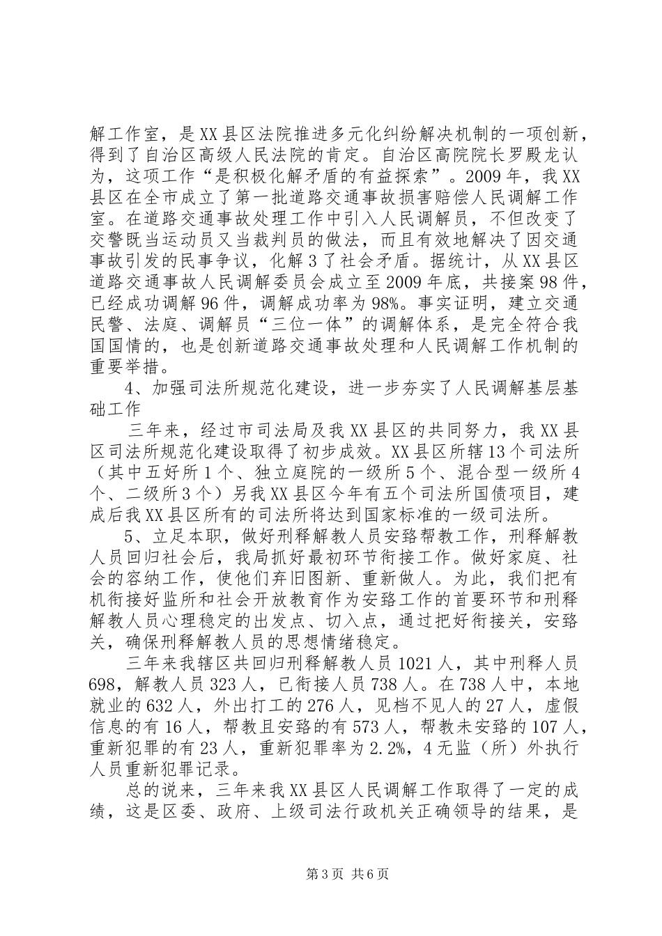 在XX县区人民调解工作总结表彰暨“人民调解加强年”活动动员启动大会上的讲话(姚长明)_第3页