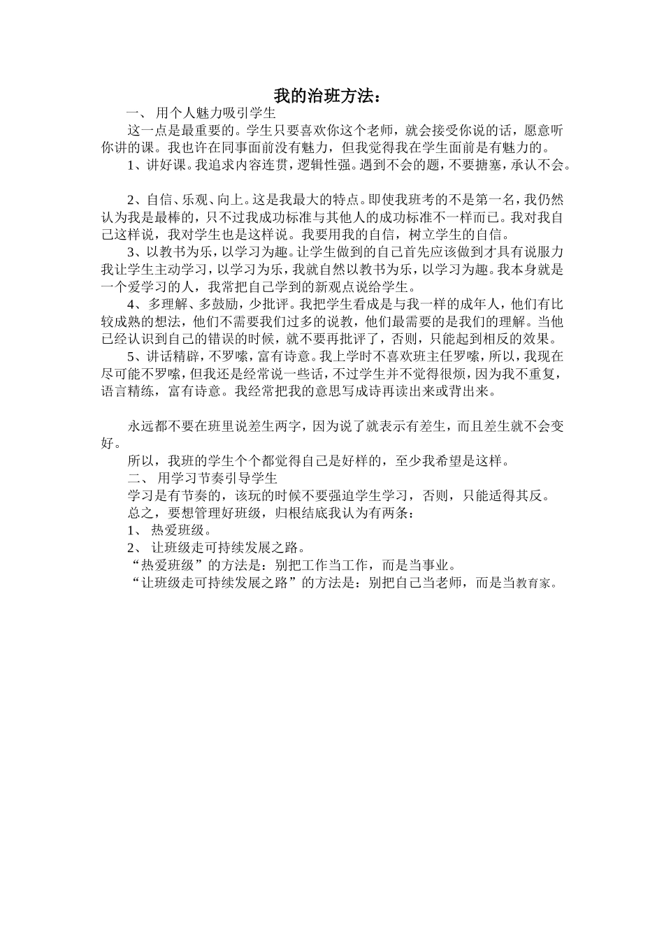 我的治班方法_第1页