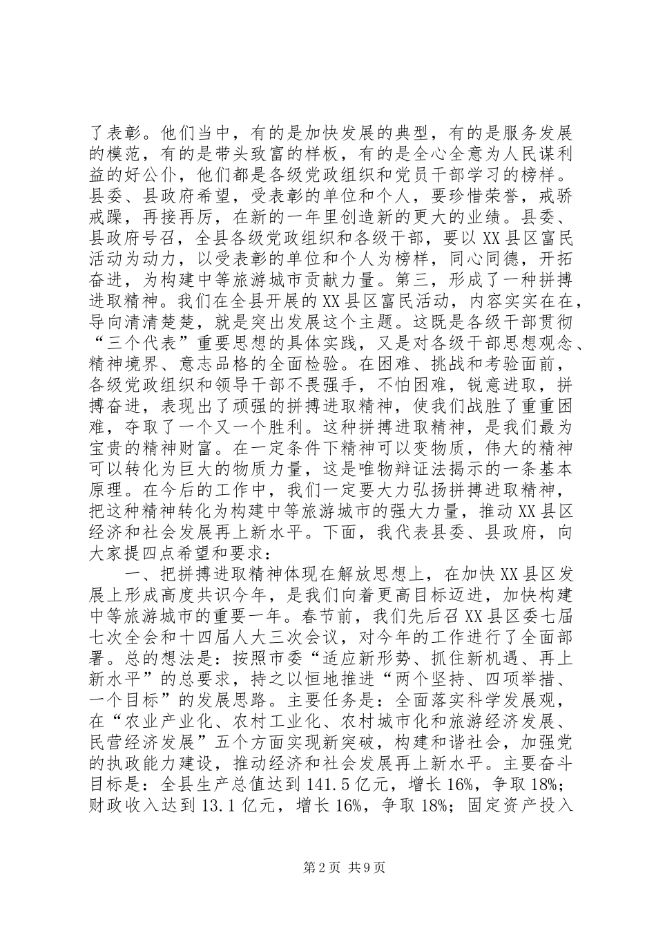 在XX县区富民活动总结表彰大会上的讲话(1)_第2页