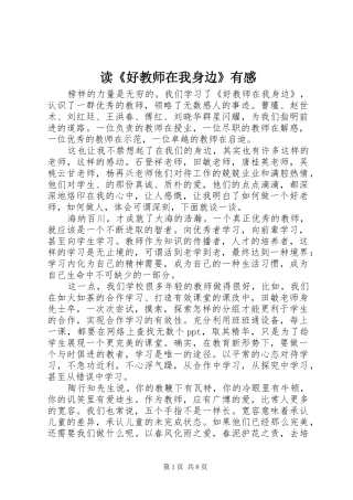 读《好教师在我身边》有感