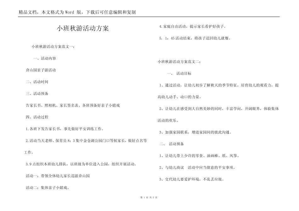 小班秋游活动方案_第1页