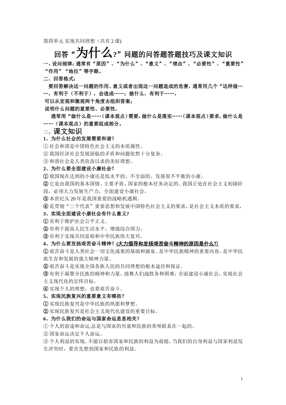 9年级分类知识问答题目第4单元2_第1页