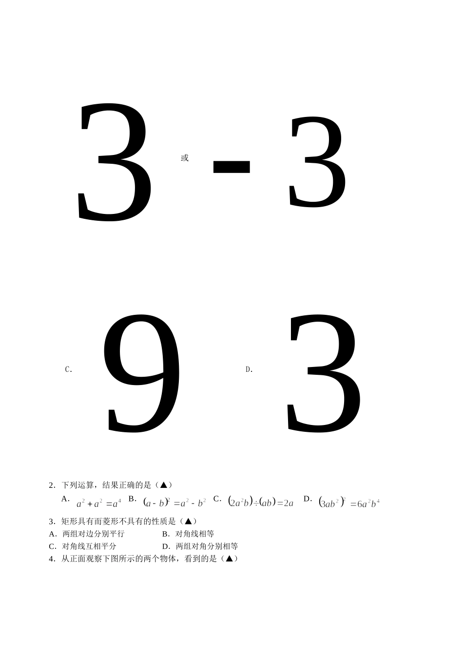 江苏省靖江外国语学校2014届九年级下学期第一次月考数学试卷_第2页