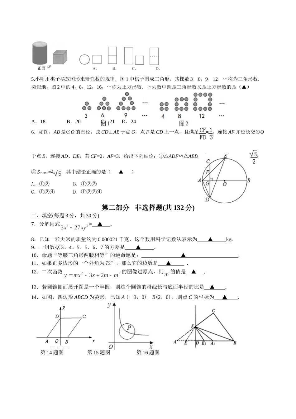 江苏省靖江外国语学校2014届九年级下学期第一次月考数学试卷_第3页