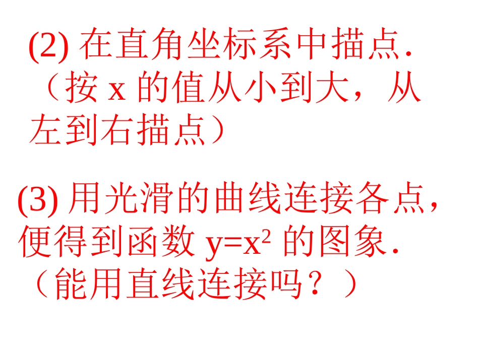 二次函数图像与性质1_第3页