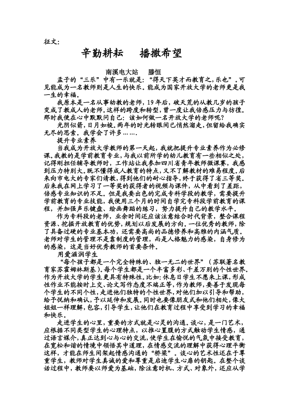 辛勤耕耘播撒希望_第1页