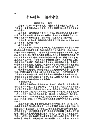 辛勤耕耘播撒希望
