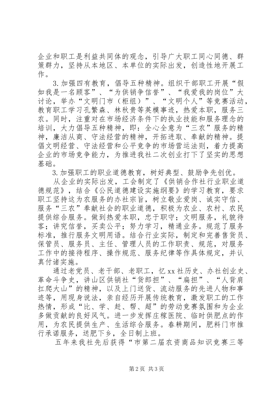 在XX供销社职代会上的工作总结报告_第2页
