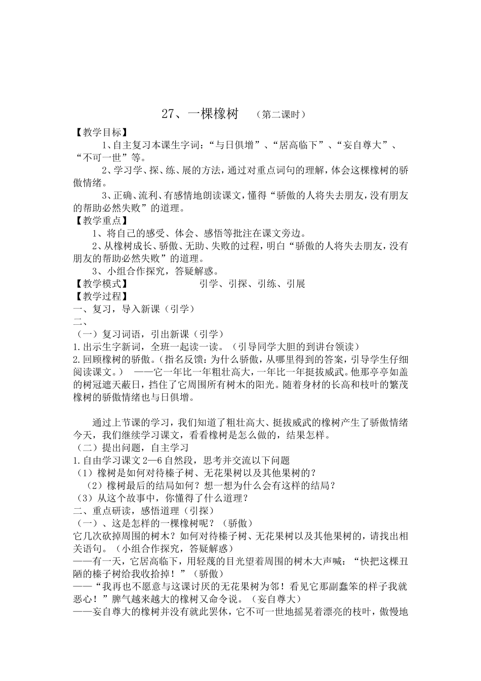 一棵橡树教案_第1页