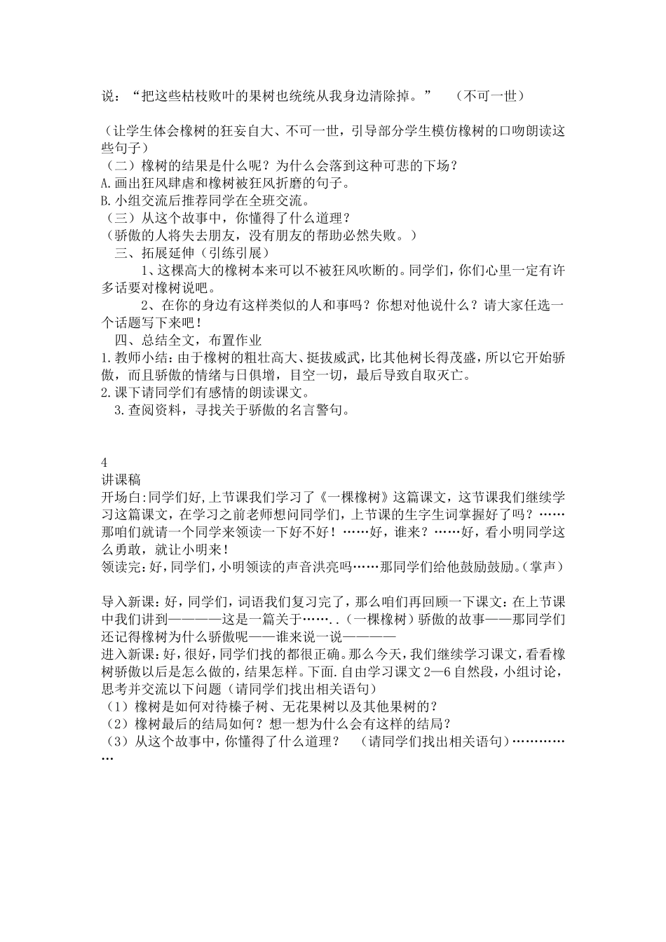 一棵橡树教案_第2页