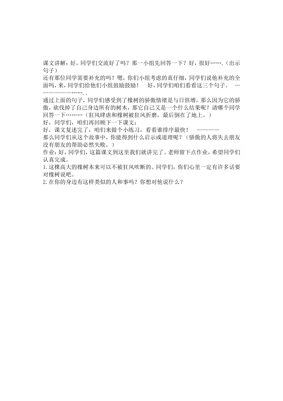 一棵橡树教案_第3页