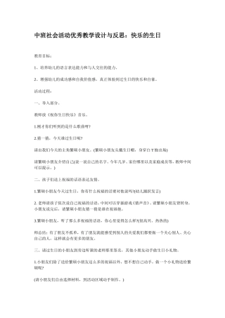 中班社会：快乐的生日