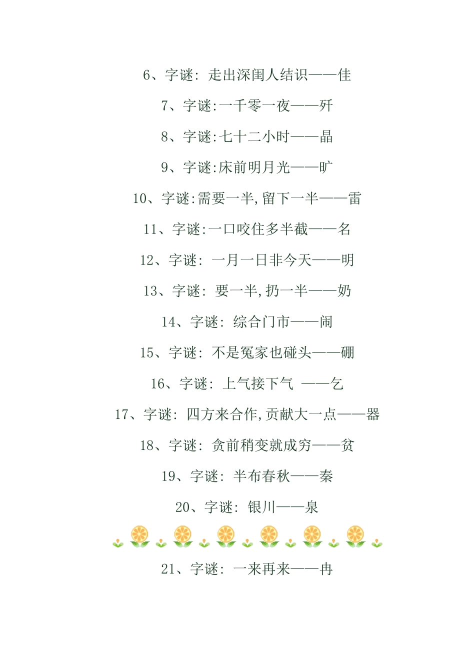 字谜大全（附迷底）_第2页