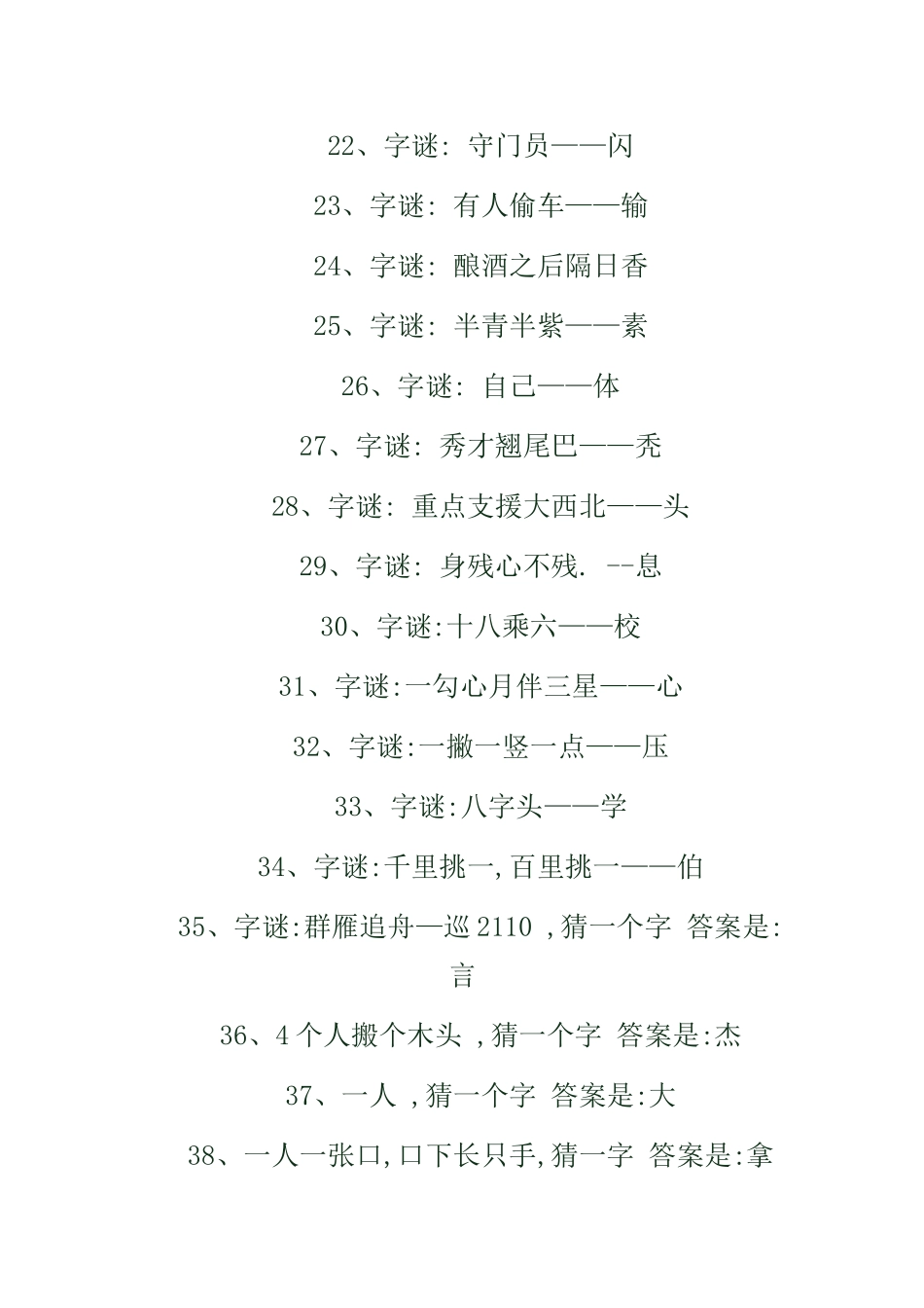 字谜大全（附迷底）_第3页