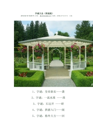 字谜大全（附迷底）