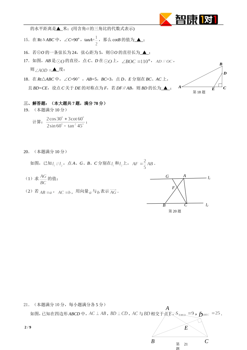 2013奉贤区中考数学一模试卷_第2页