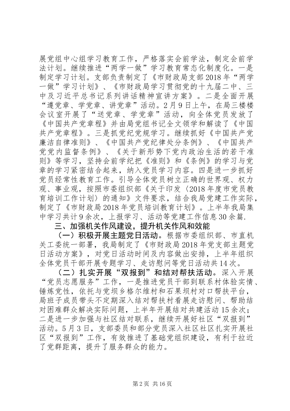 XX年财政局半年工作总结5篇_第2页