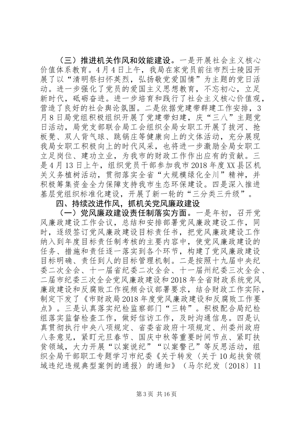 XX年财政局半年工作总结5篇_第3页