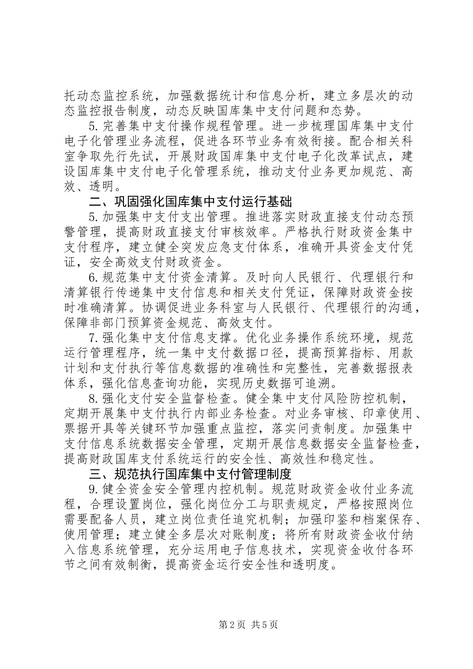 XX年财政局国库支付中心工作要点_第2页