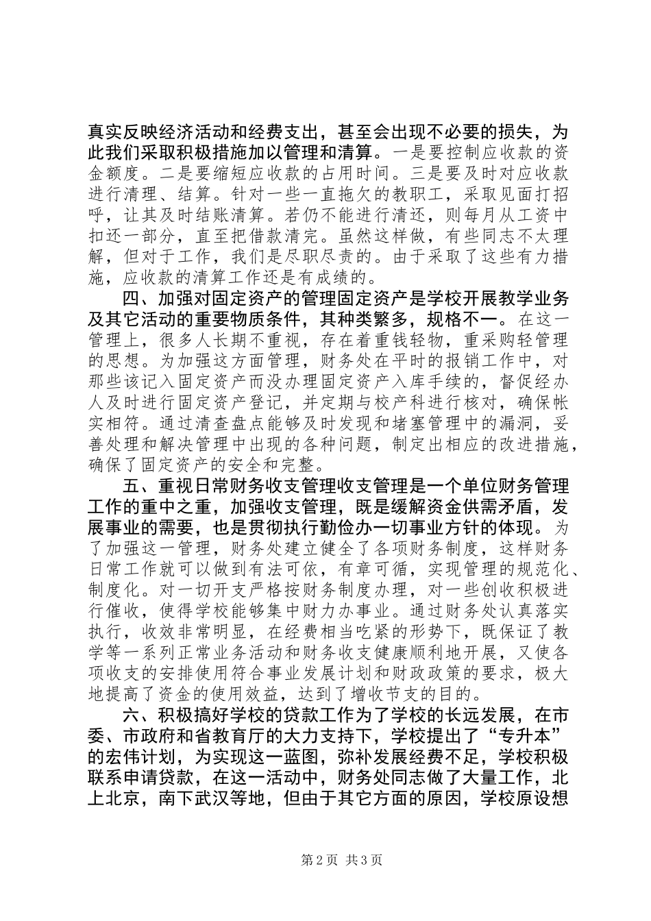 XX年财务处工作总结_第2页