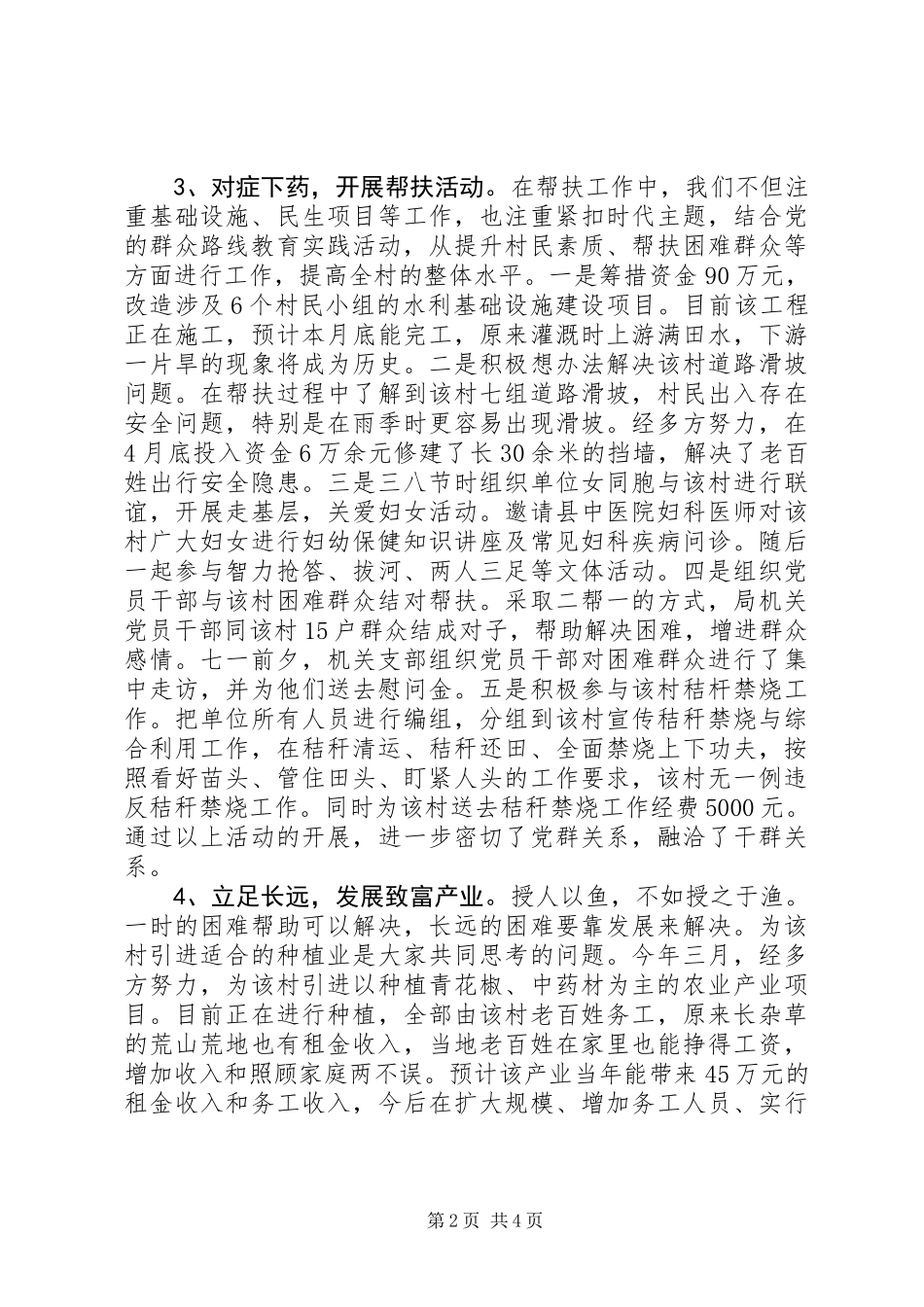 XX年财政局双联双帮个人工作总结_第2页