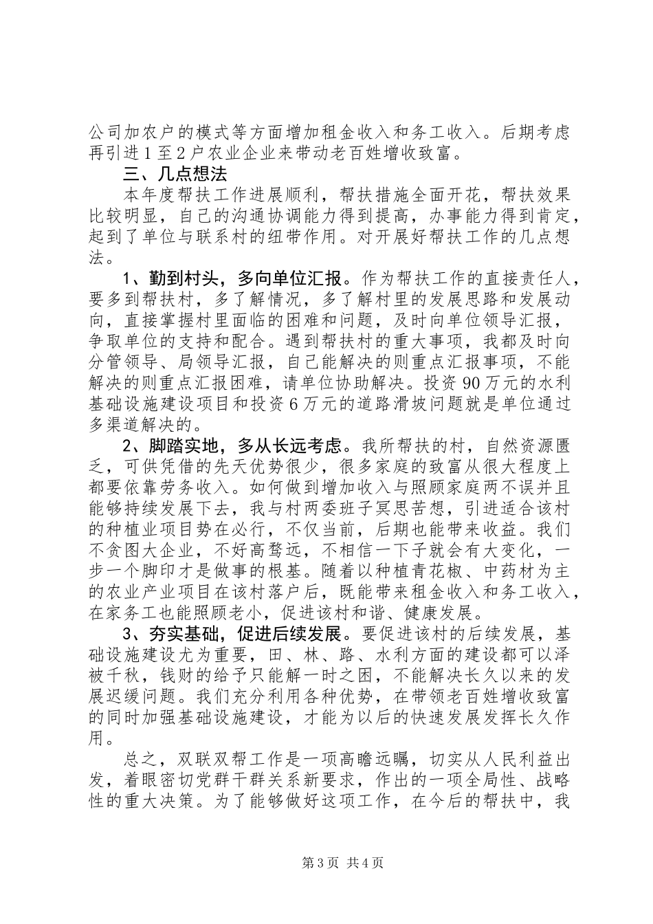 XX年财政局双联双帮个人工作总结_第3页