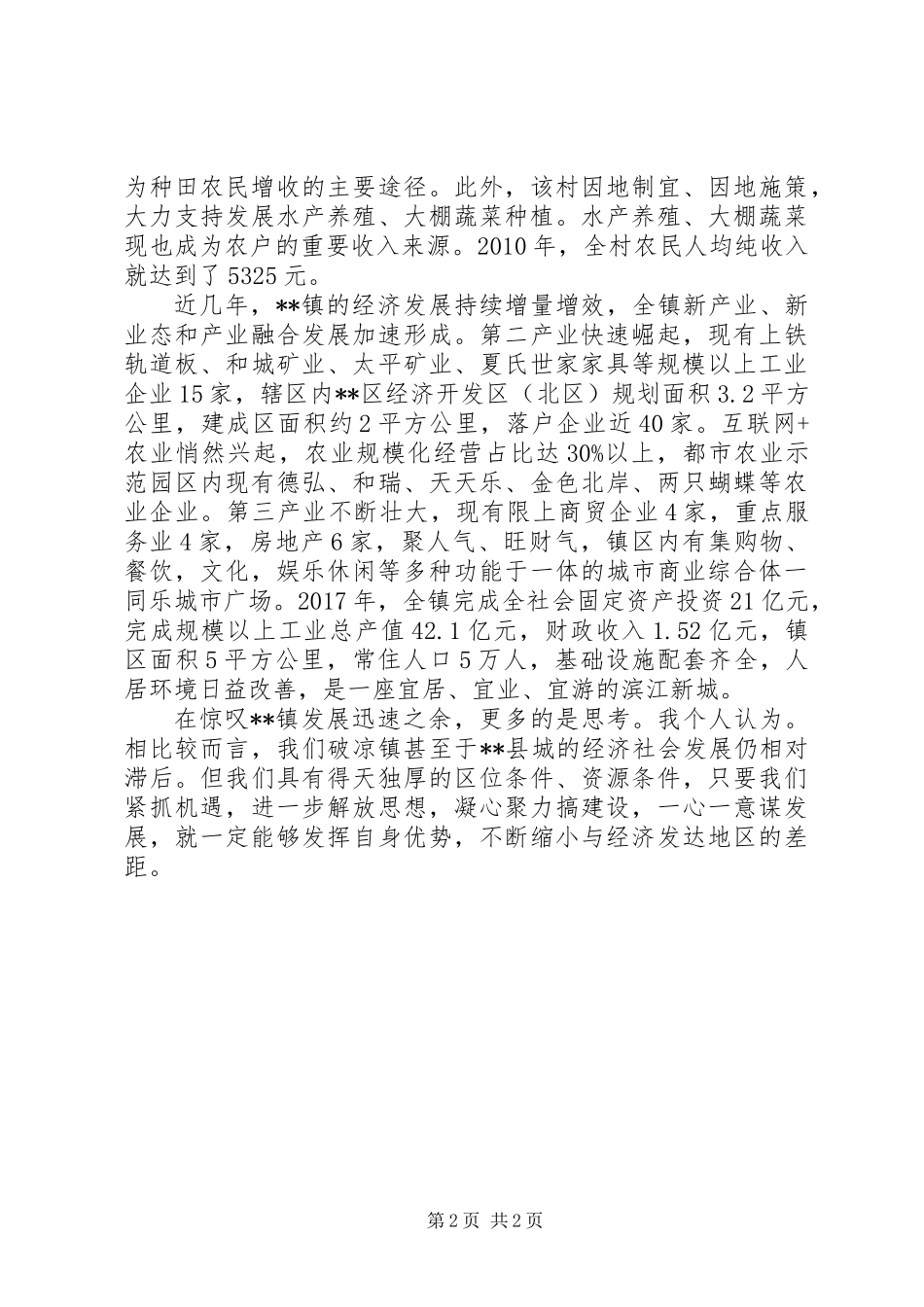 XX年财政分局挂职锻炼心得体会_第2页