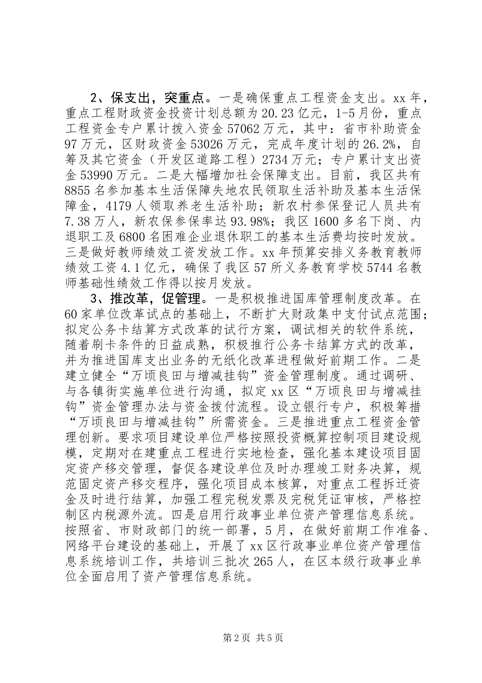 XX年财政局上半年工作总结及下半年工作思路_第2页