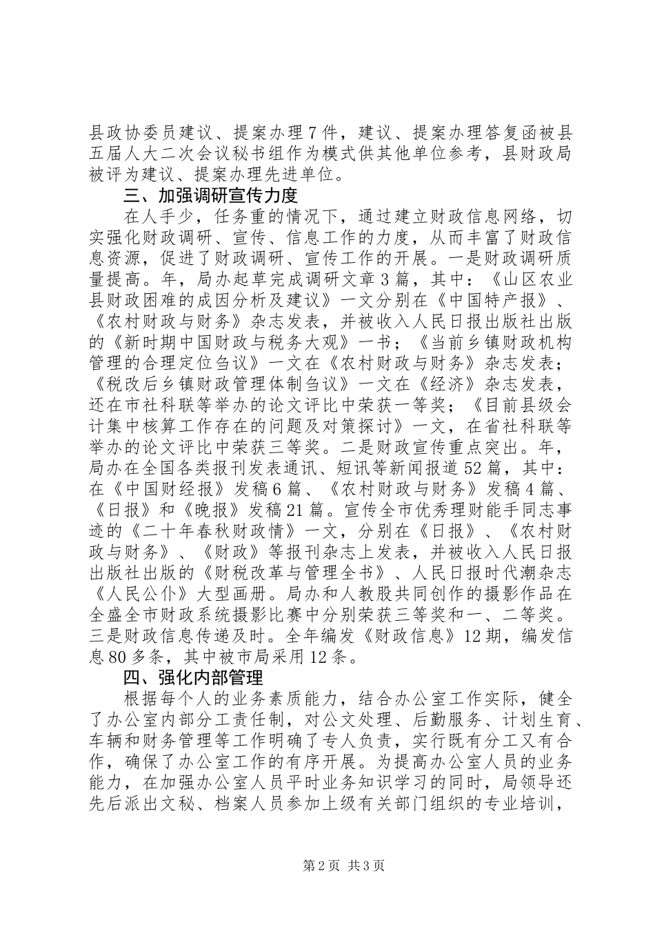 XX年财政局办公室工作总结_第2页