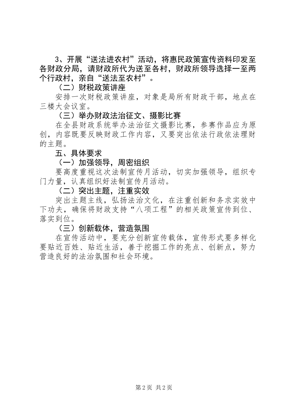 XX年财政宣传月工作方案XX年财政宣传月工作方案_第2页