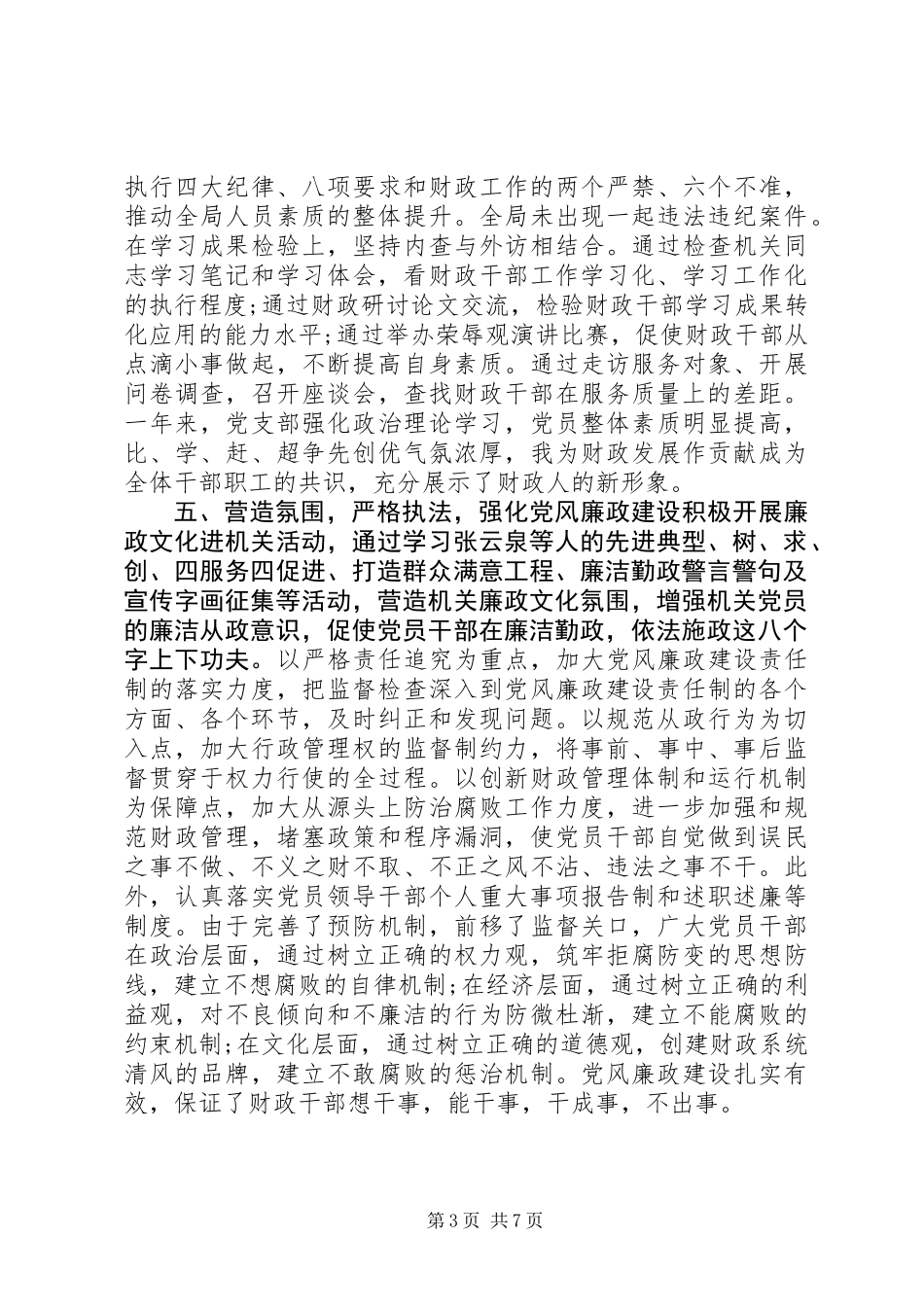 XX年财政局党建工作总结_第3页