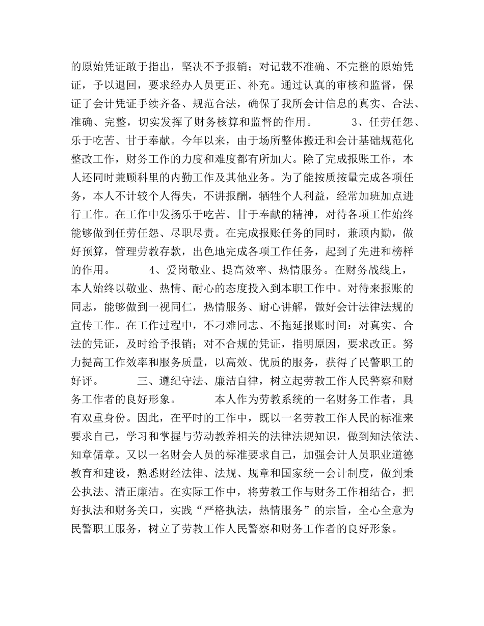 XX年财务工作人员个人年终总结 _第2页